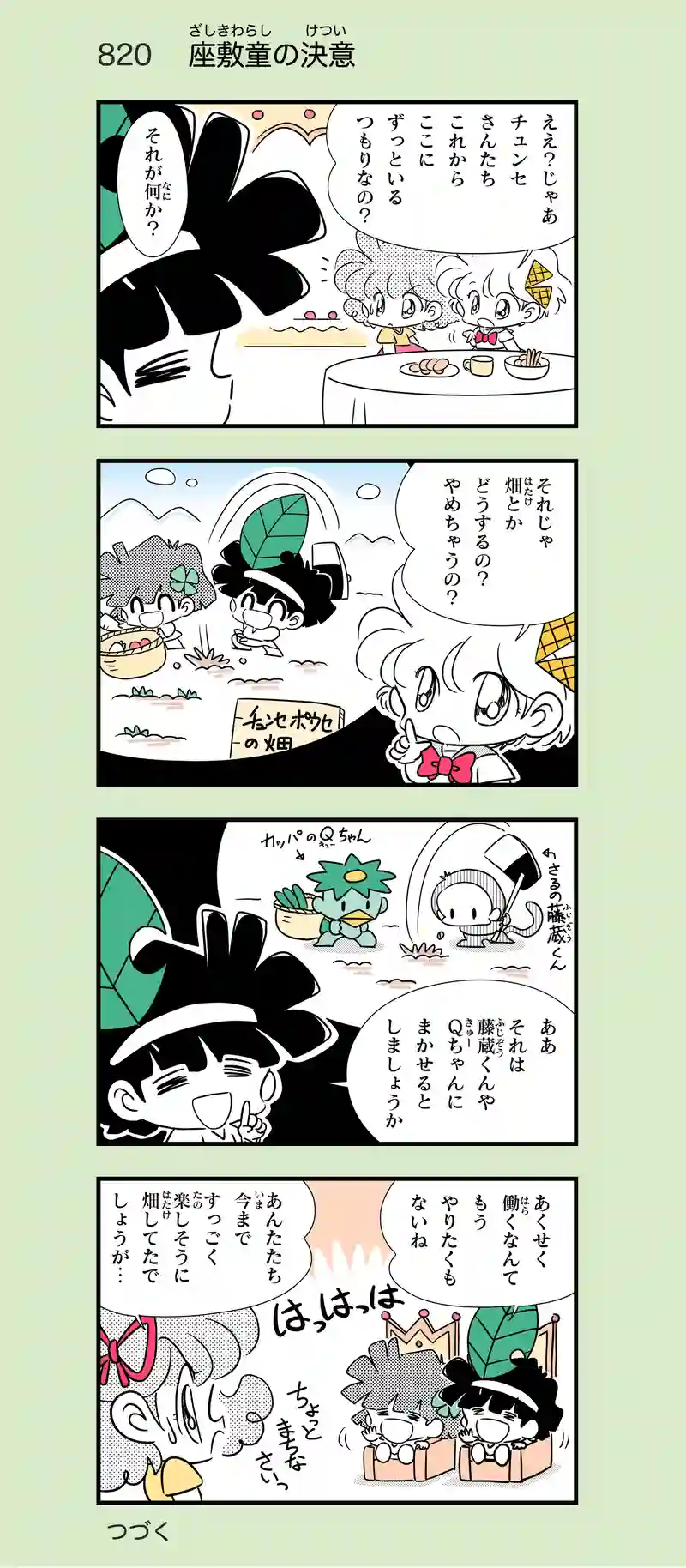第52話　お菓子の星⑦