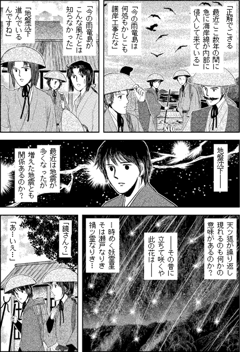 第三部マレヒト／第五章「雨竜島（前篇）」