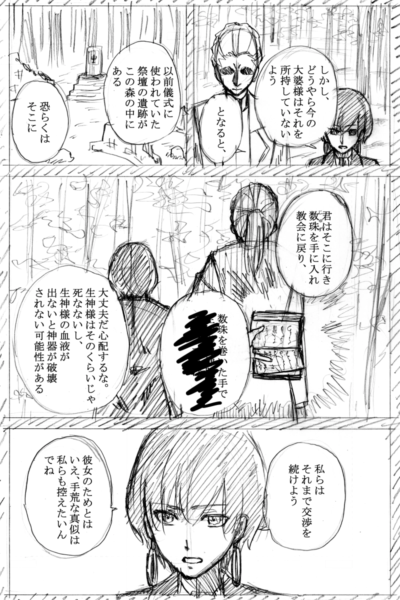 序 小さなかみさま 後編①