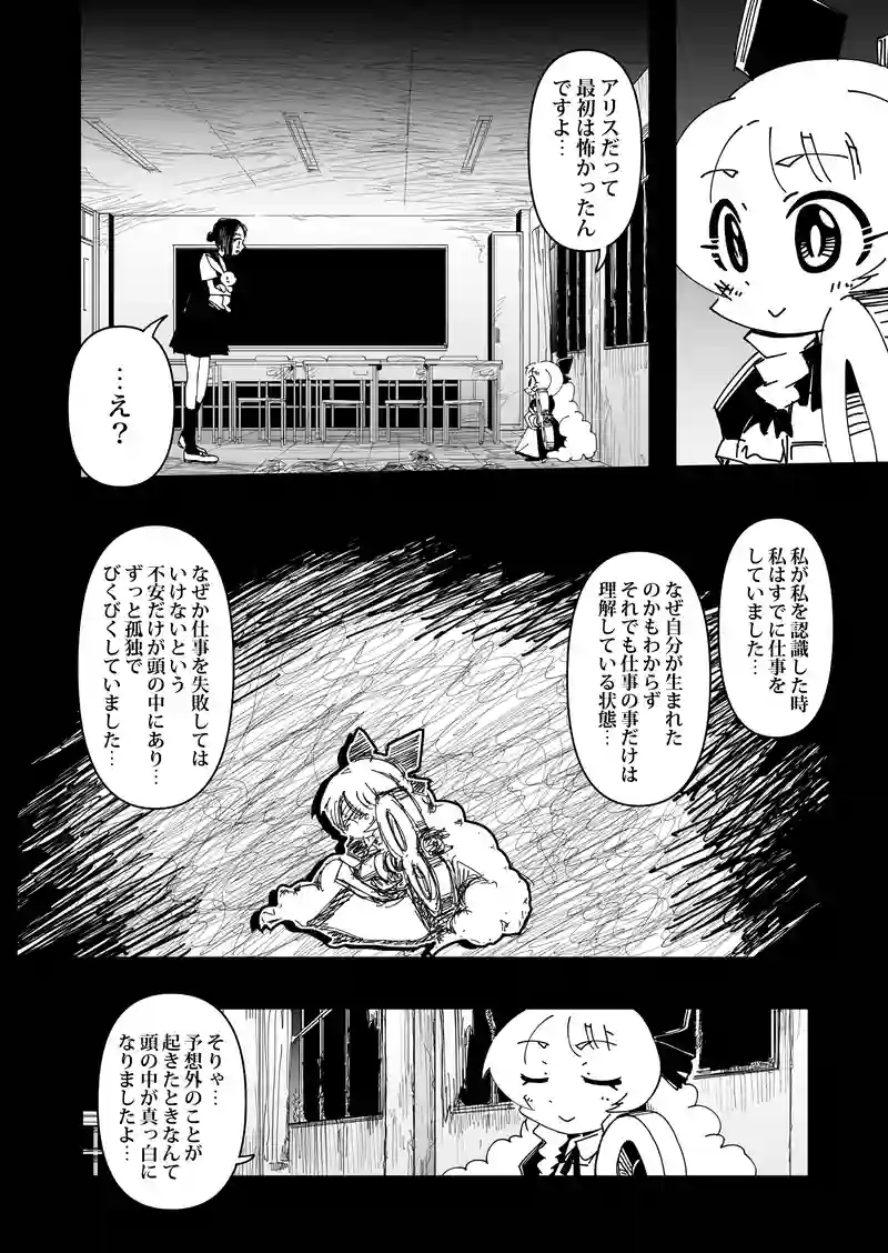 第4話　アリス・イン・ザ・リビングデッド