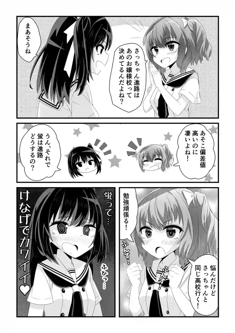 第3話　友には言えないモカの闇。
