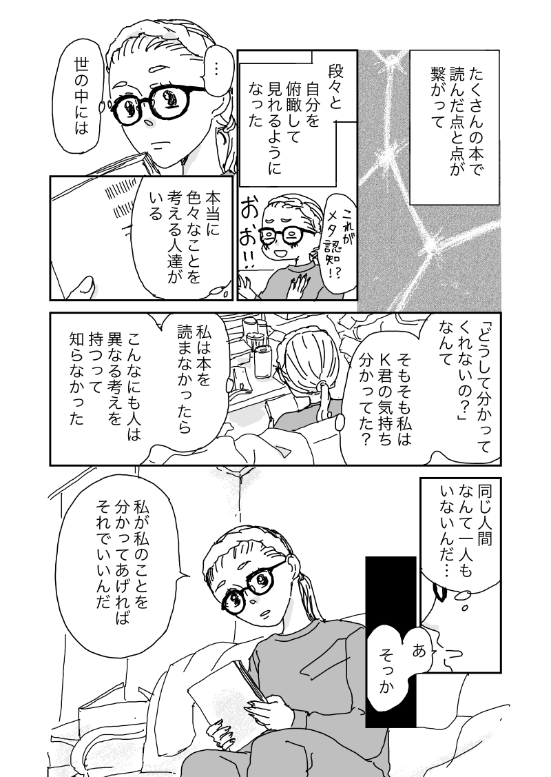 聡子さんのめがね　第七回