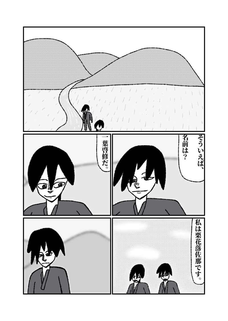 1話9幕　激闘終えて