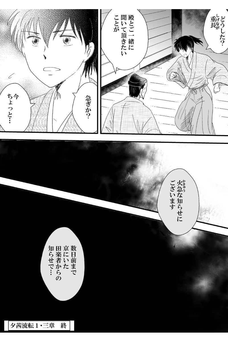 第三章　その肩の隣