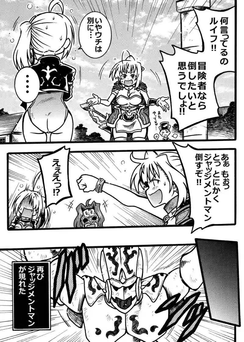 #260「ジャッジメントマンを倒したい 1」