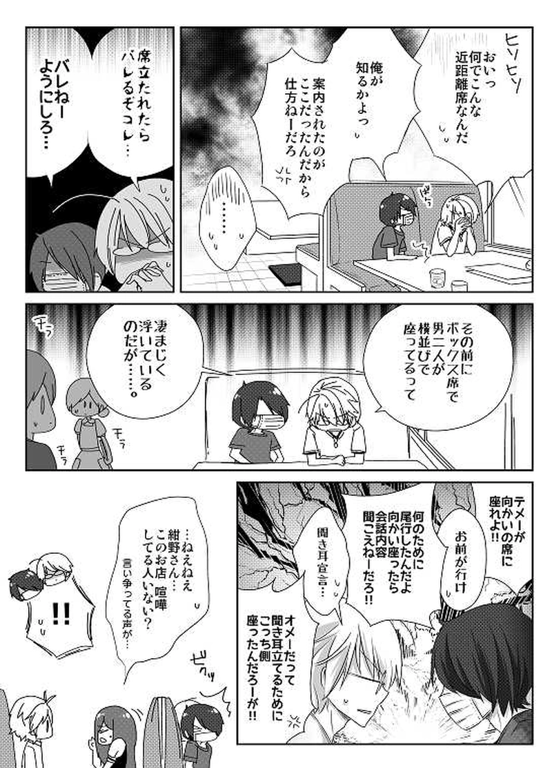 28話　思惑（２）