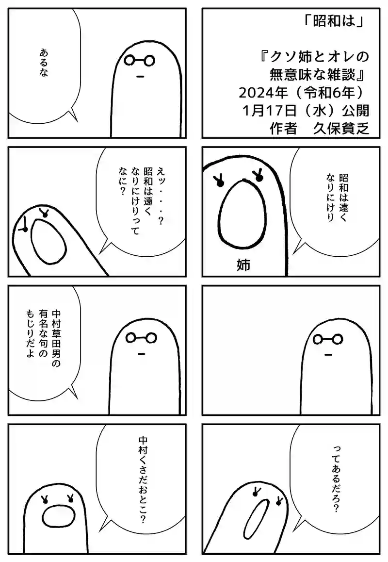 昭和は