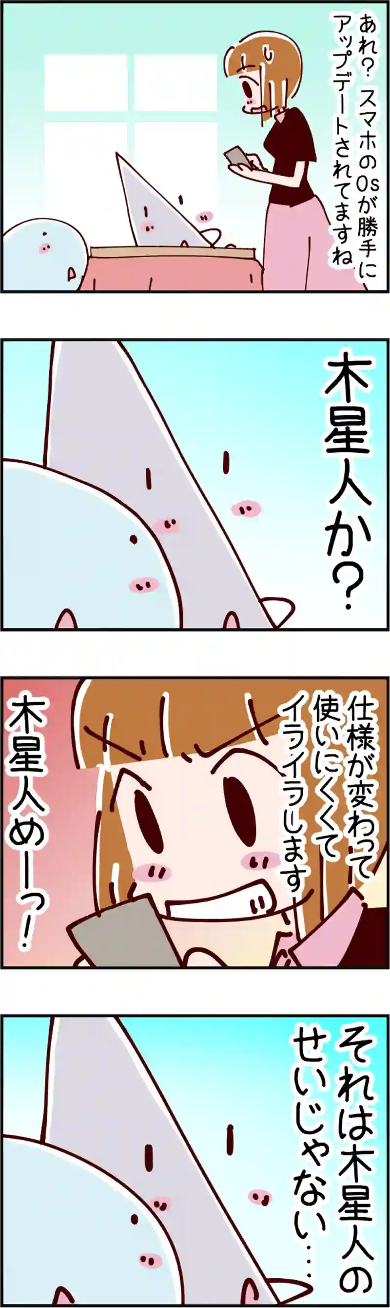 火星人と土星人　第1030話