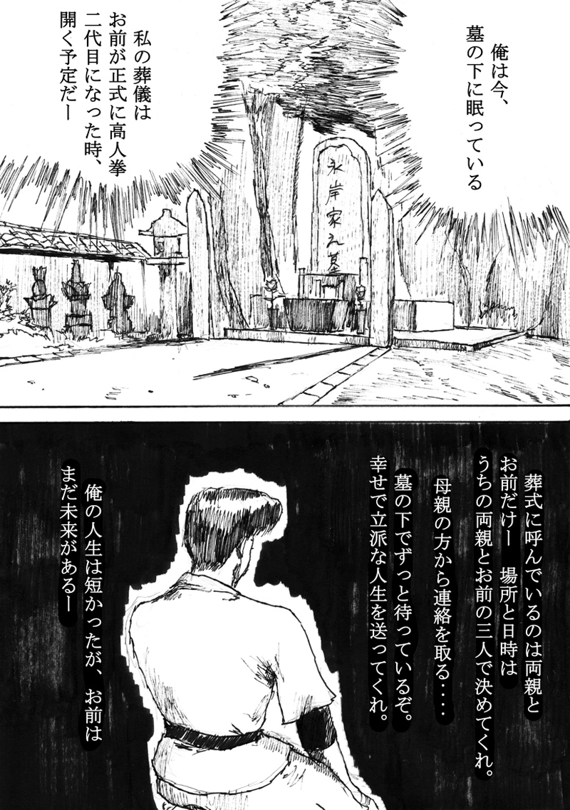 第二十四話「二人の過去」