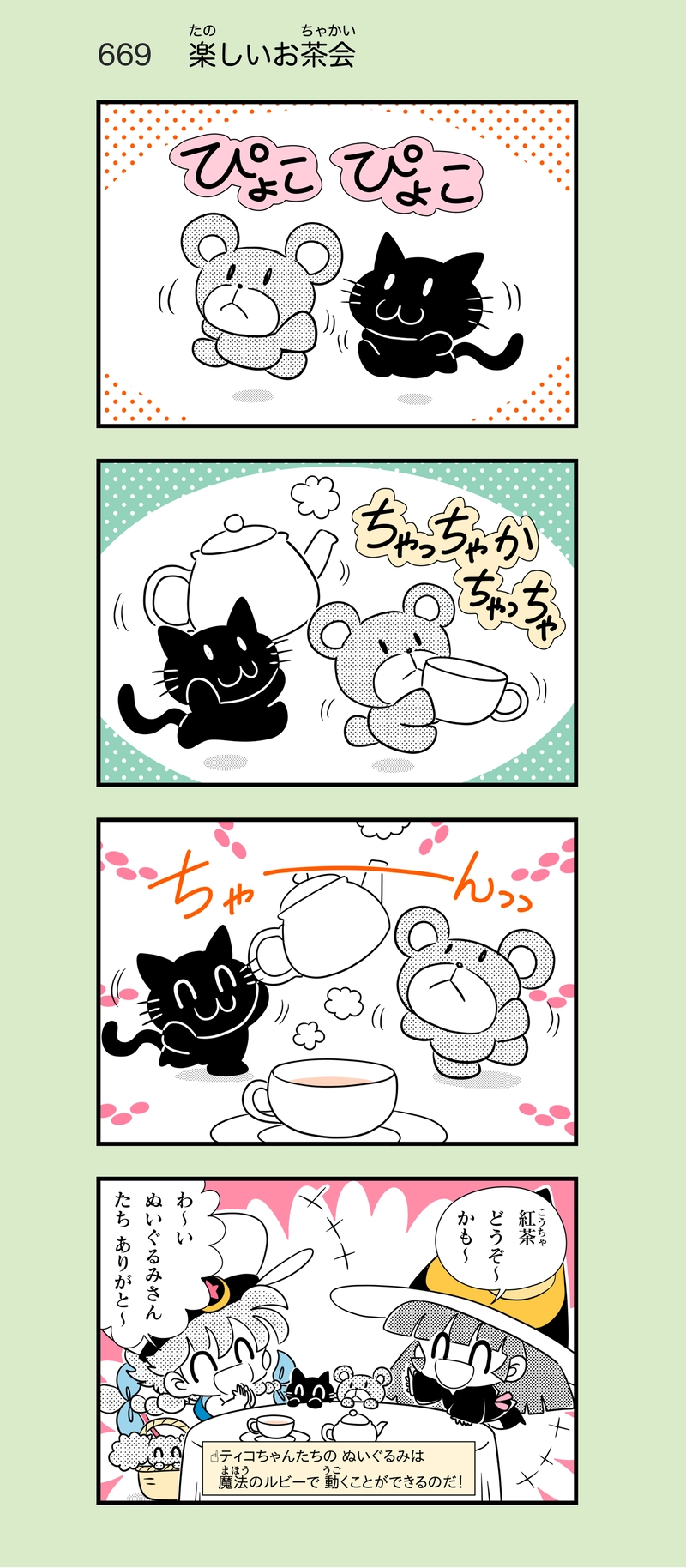 第45話　ダンジョンの星①