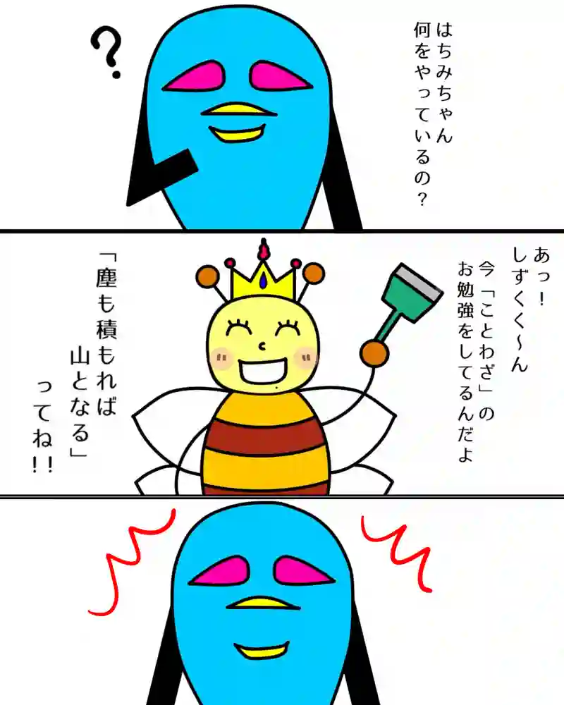 『ことわざ』①