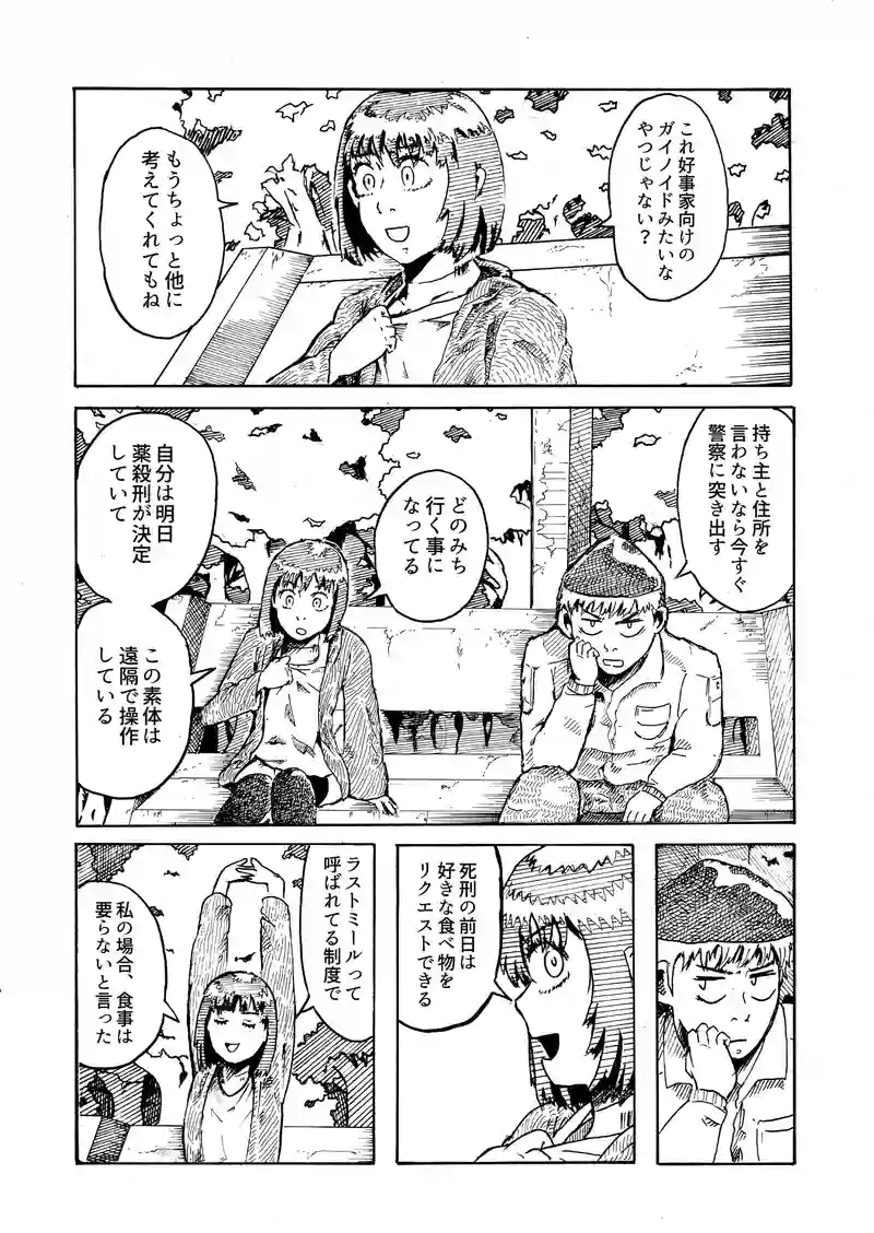 ラストミール