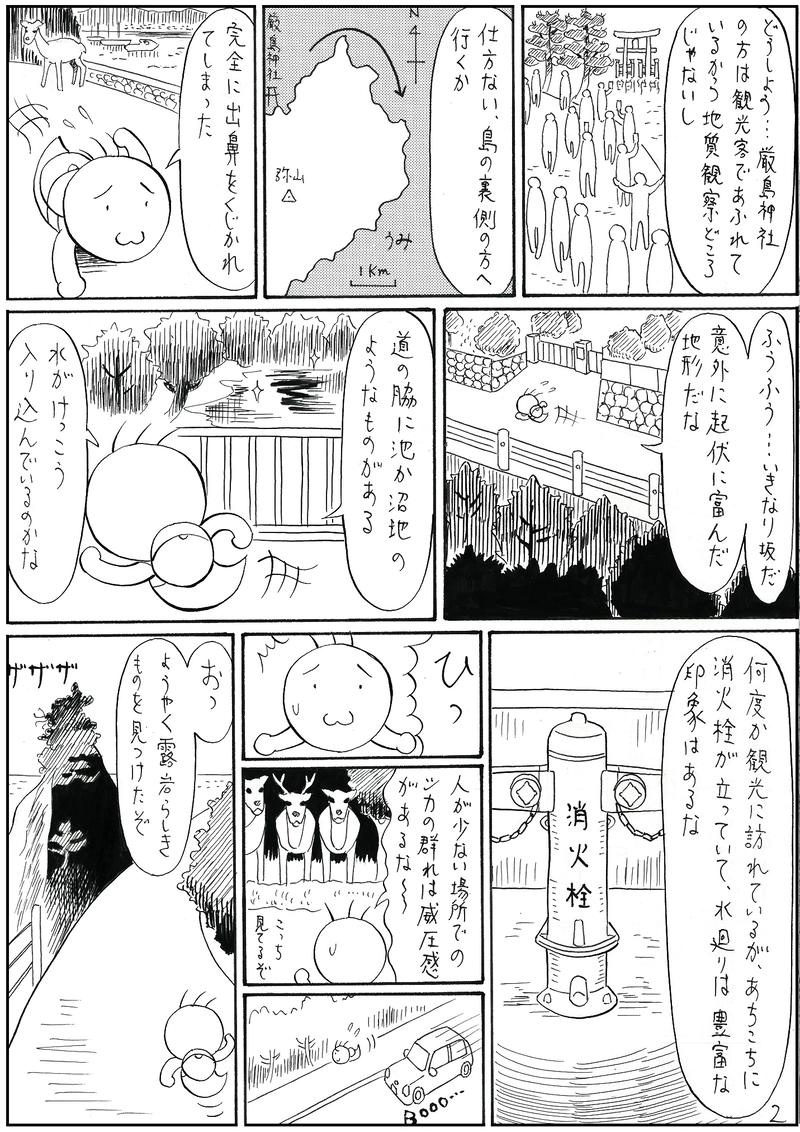 厳島の謎　前編