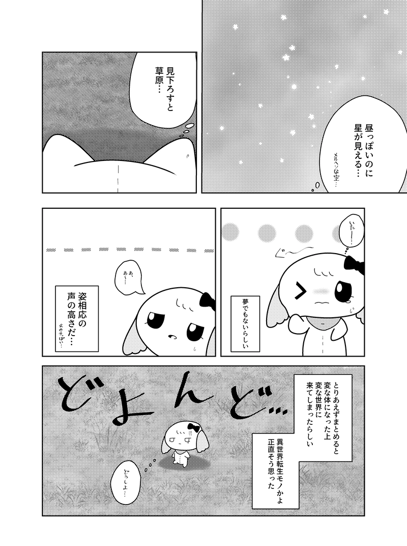 【1話】寝起きの際の頭痛ほど厄介なものはない