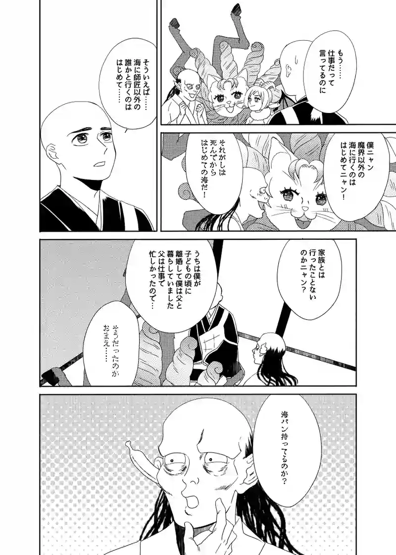 南無ずっきゅん：5話