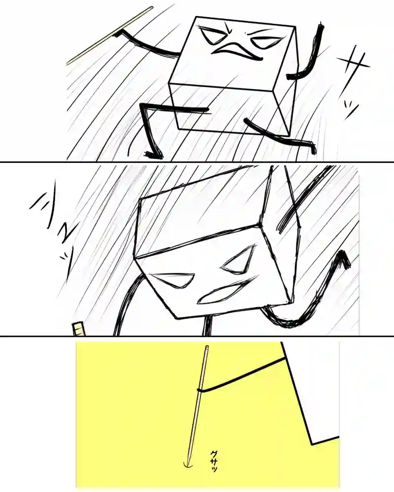 『お豆腐たちの逆襲。』