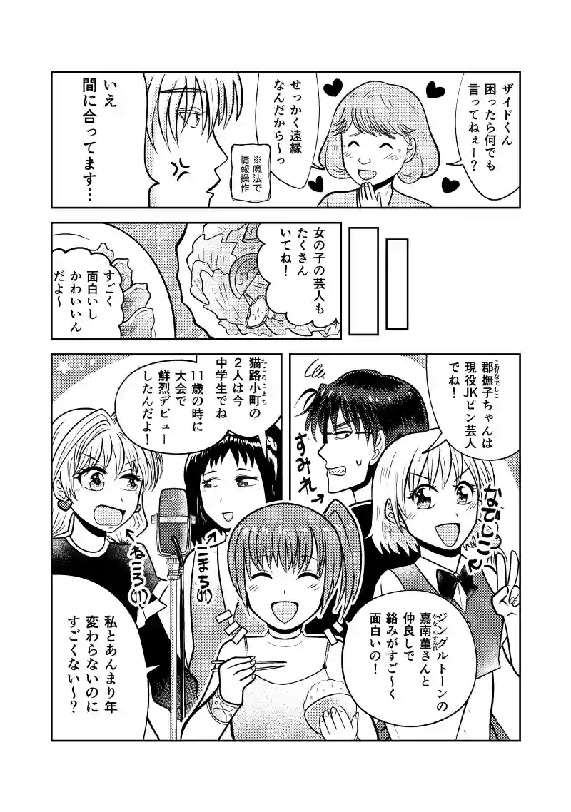 第6話　やりたい！