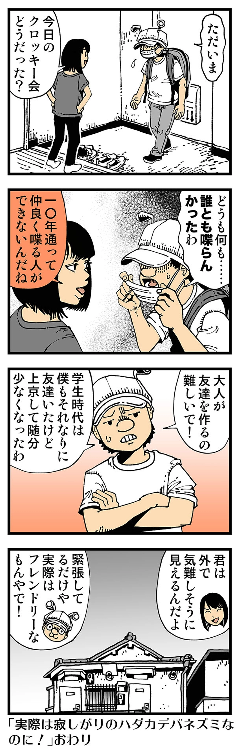 【普通】友達