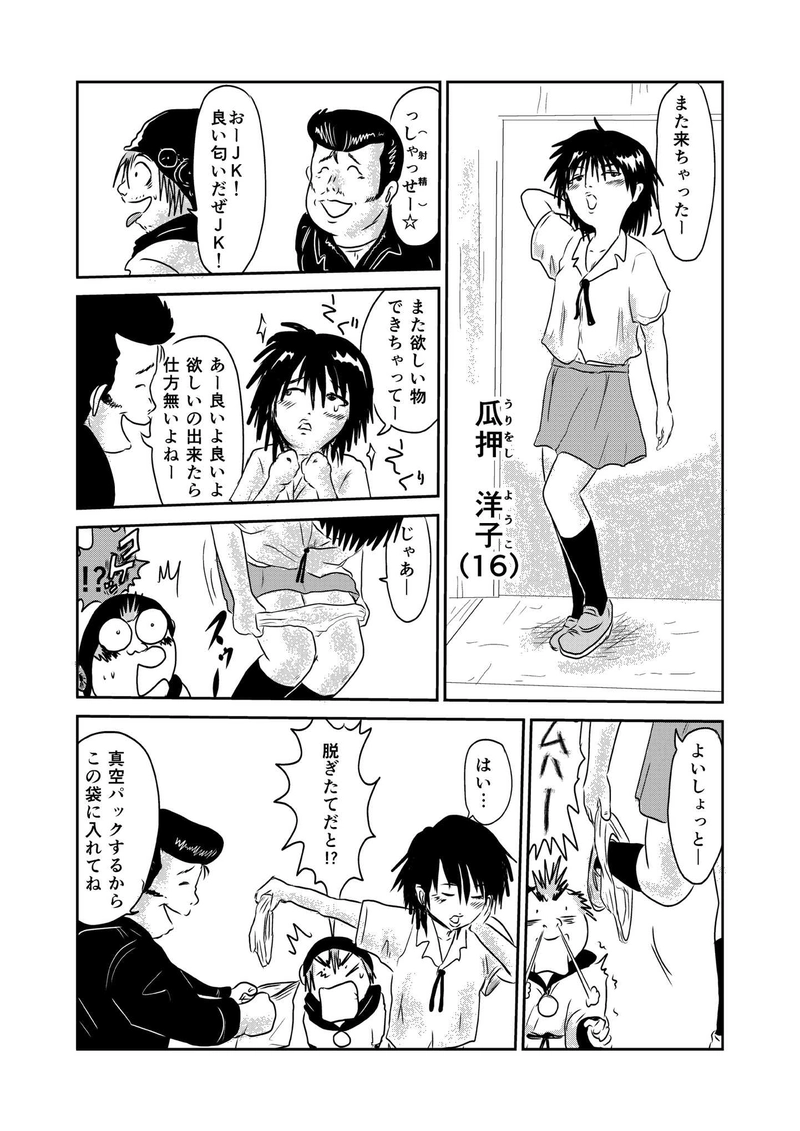 第三章　仲間　三節