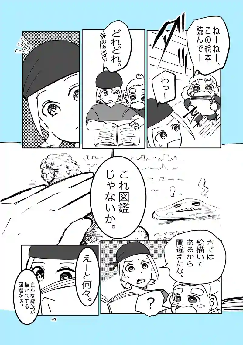 42話「図鑑」