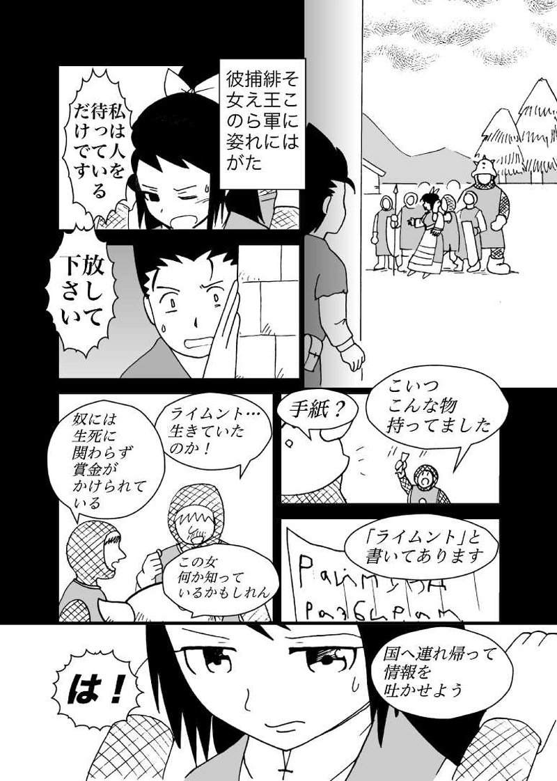 カサンドラ２６話