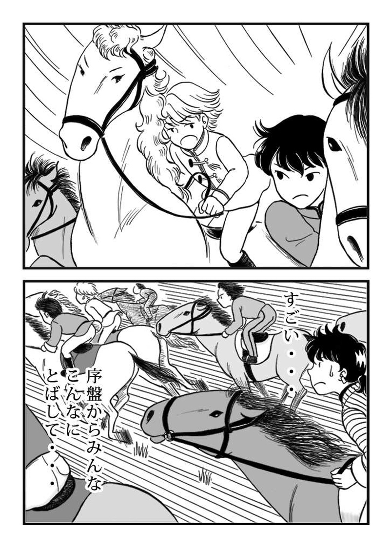 第十話　ノミジフの大競馬（後編）