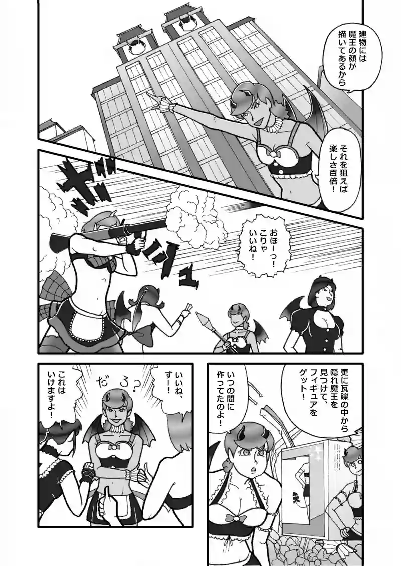 魔界救済策（二