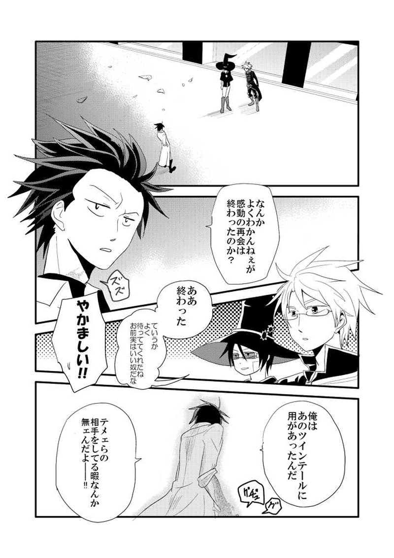 第九話「戸惑いと裏切り?」