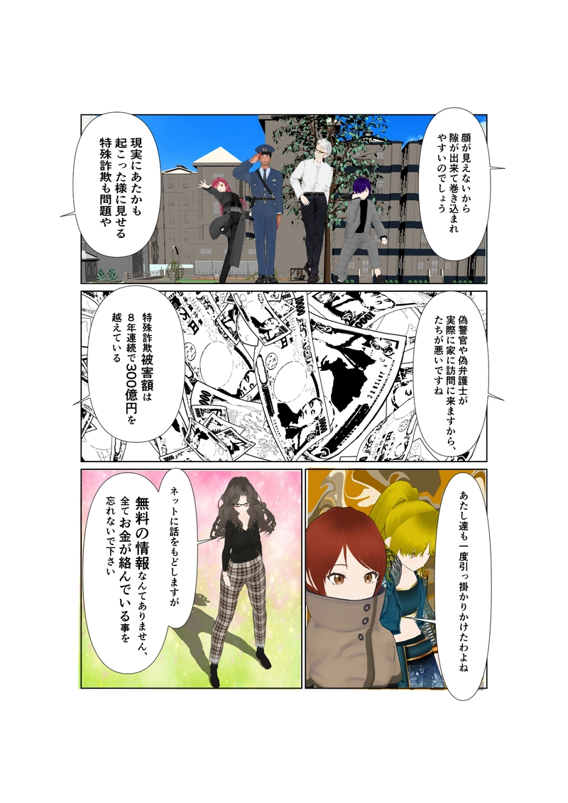 068神通力の使者sawadi!　有害図書にご用心