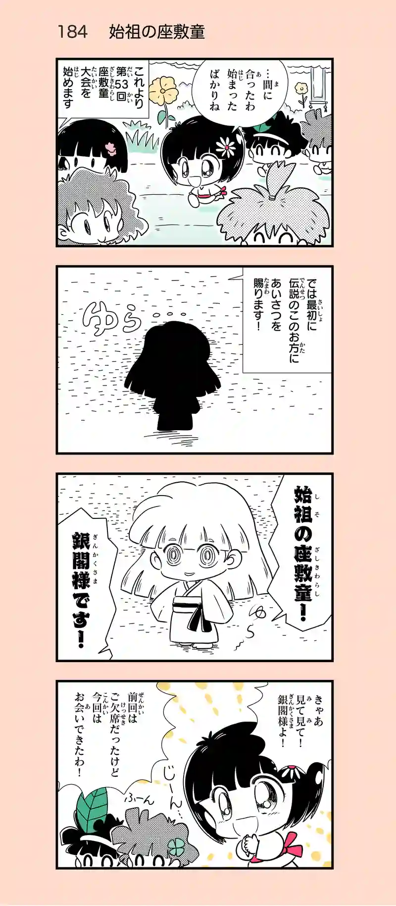 第17話　座敷童の里②