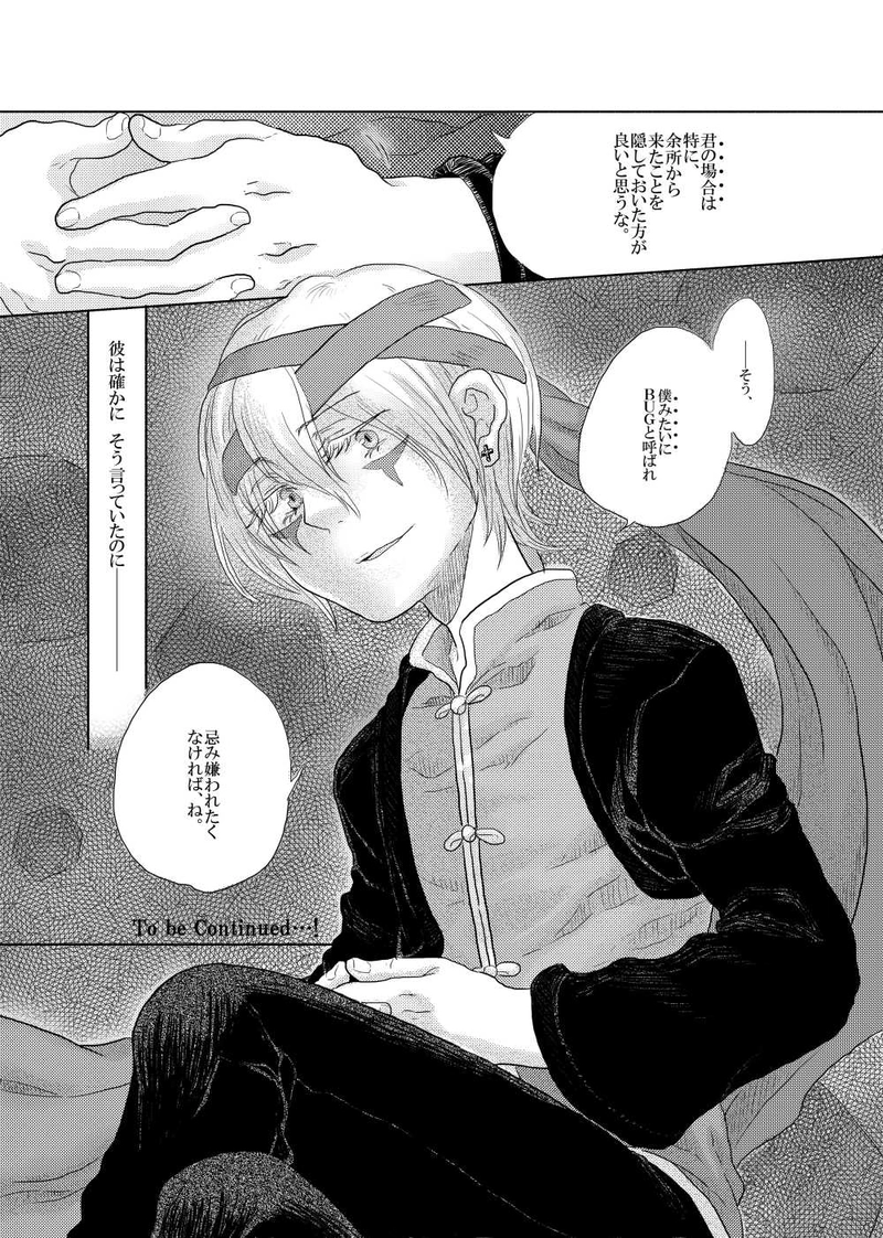 扉の向こうへ・前編