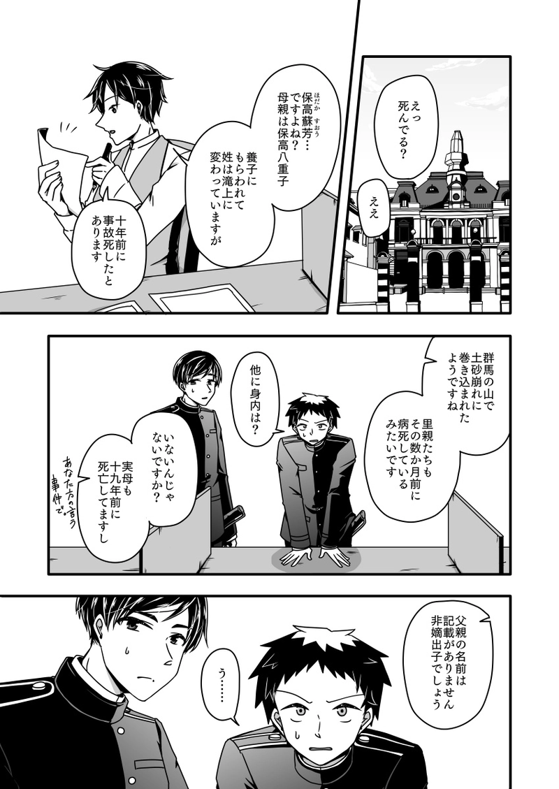 第十話『今や遅しと』