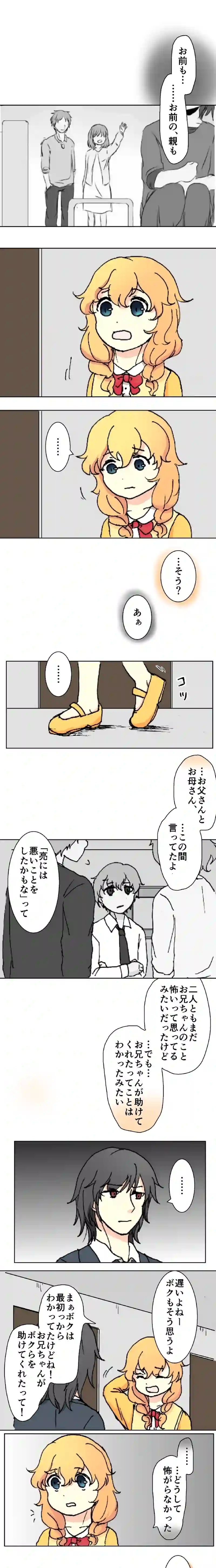 46話　橙色の訪問・下