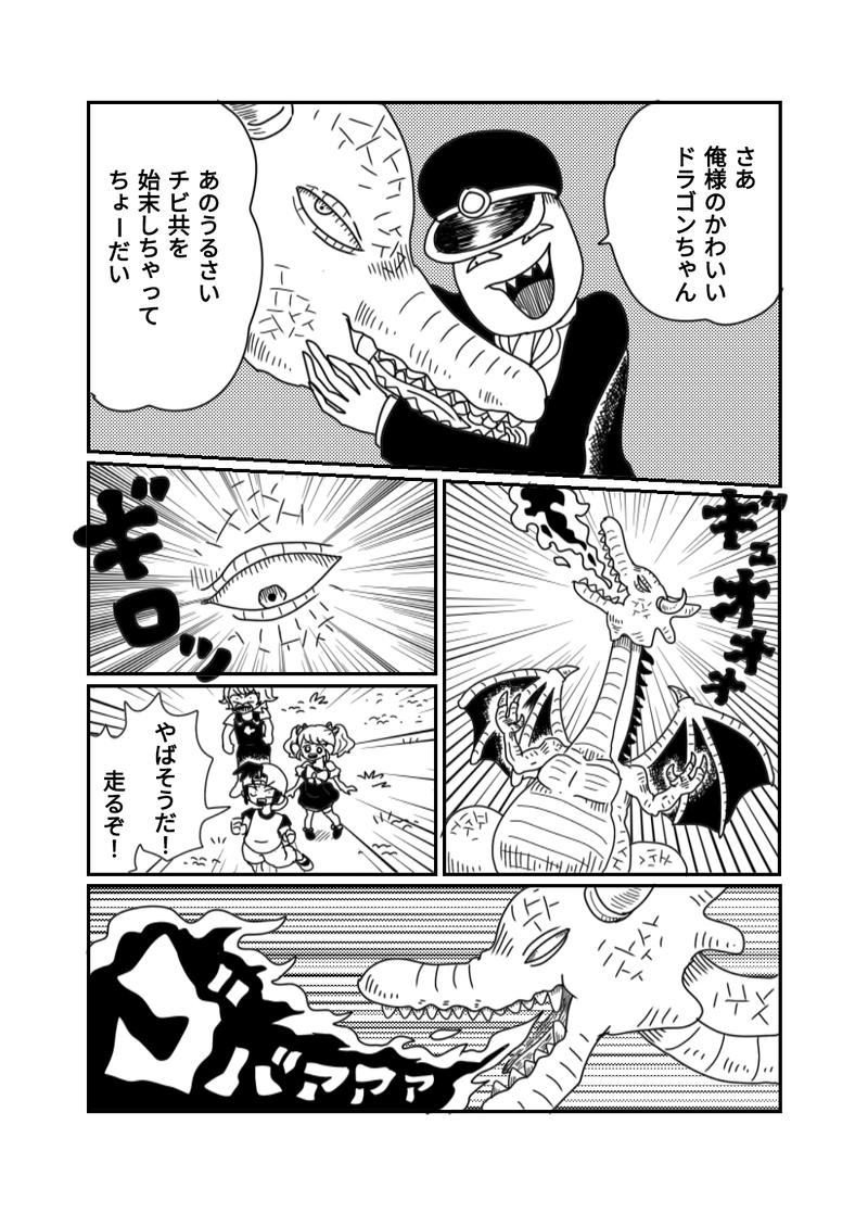 1章　7話　大変だ！ドラゴンが襲ってきた！　