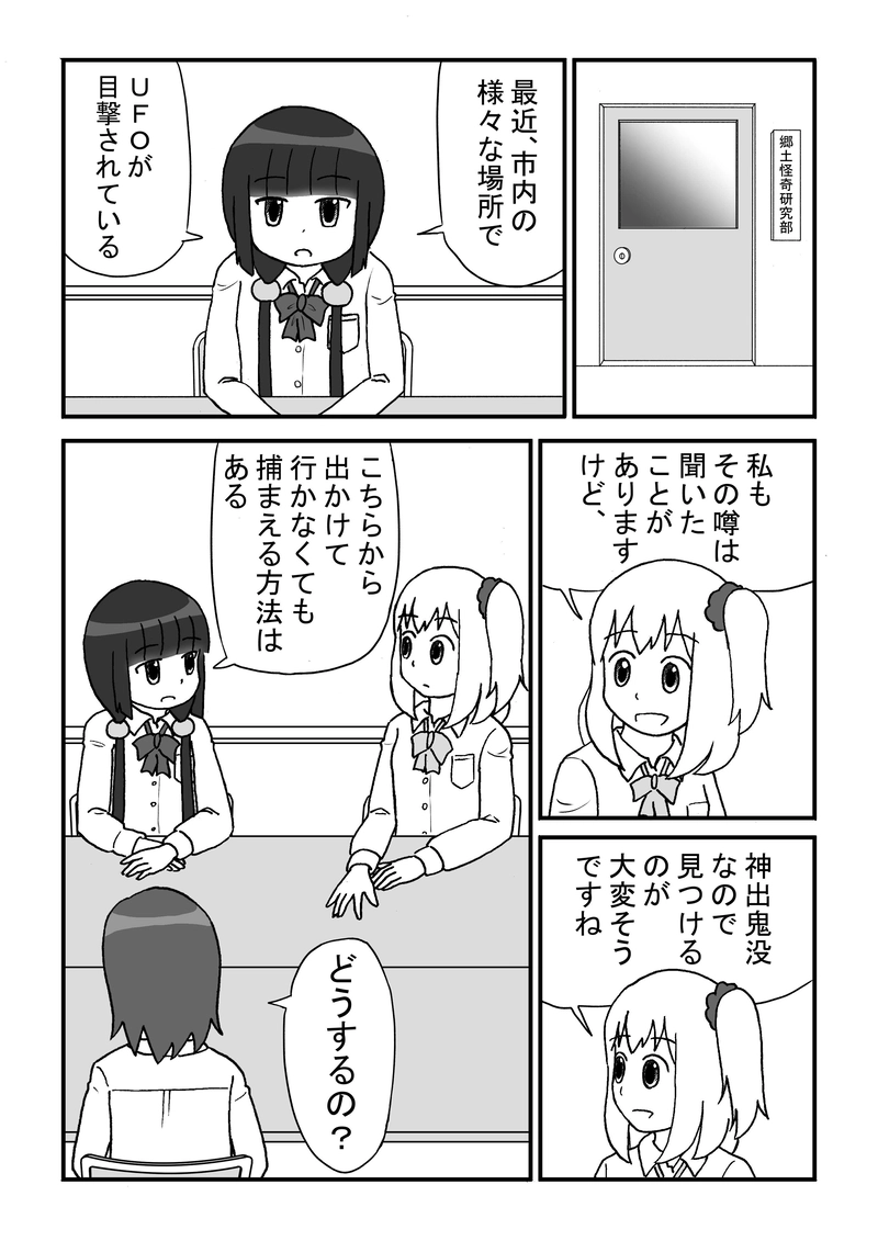 第14話　小さな宇宙人