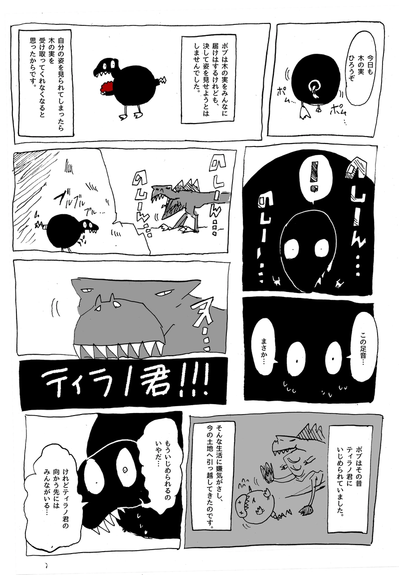 ２【ボムザウルス、ぼぶ】