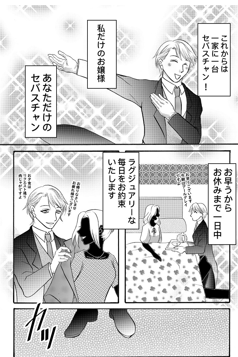 お嬢様は８６歳