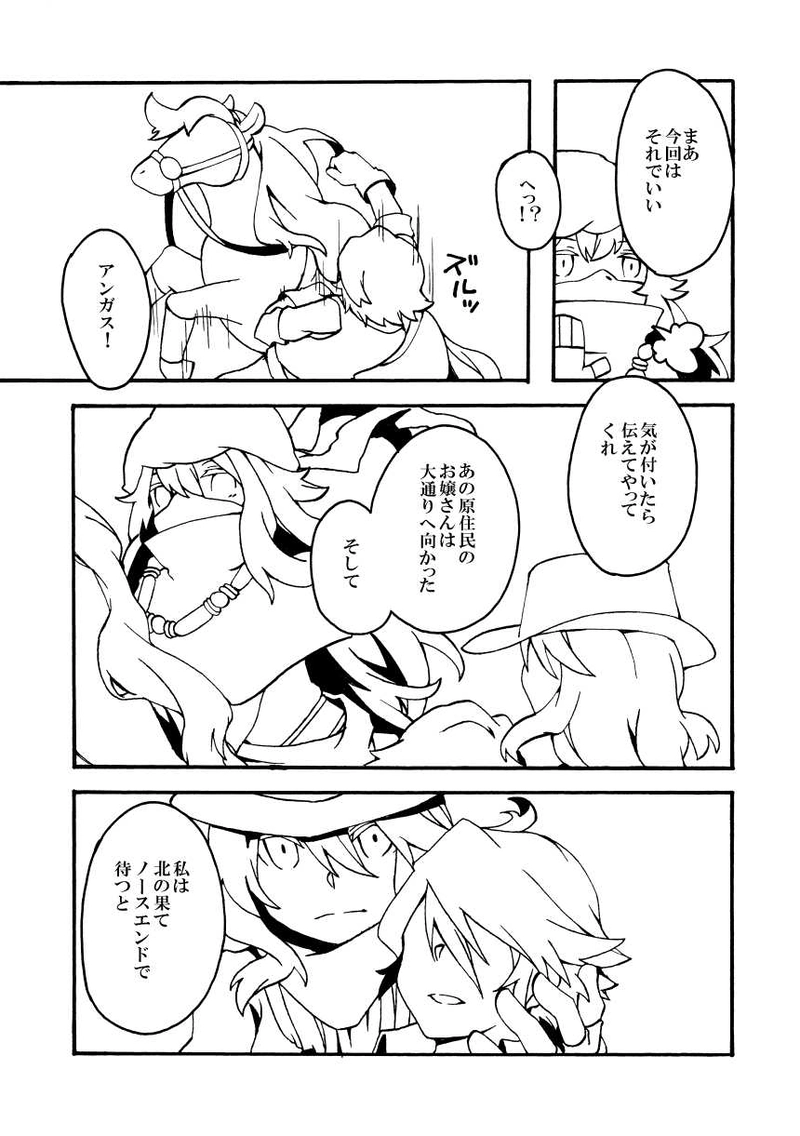 第8話「赤をかたる賞金首」