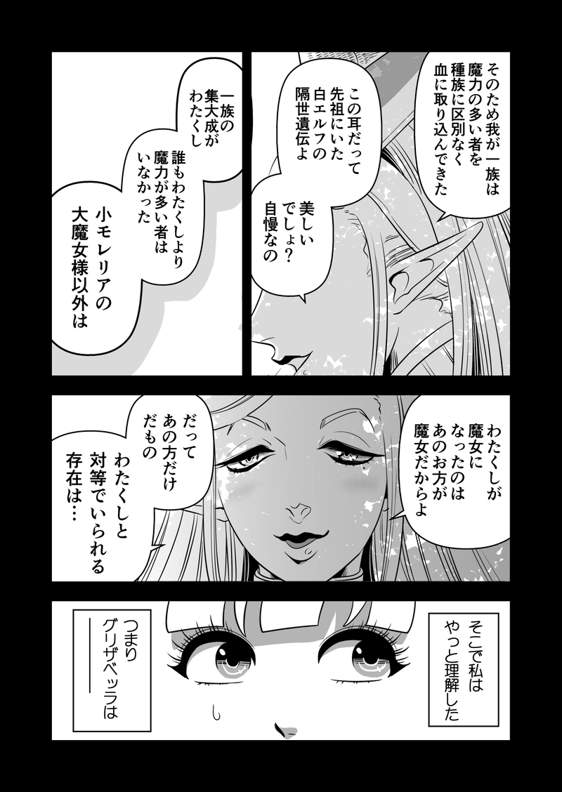 ヤサグレ魔女とグリザベッラと魔女の使い魔⑤