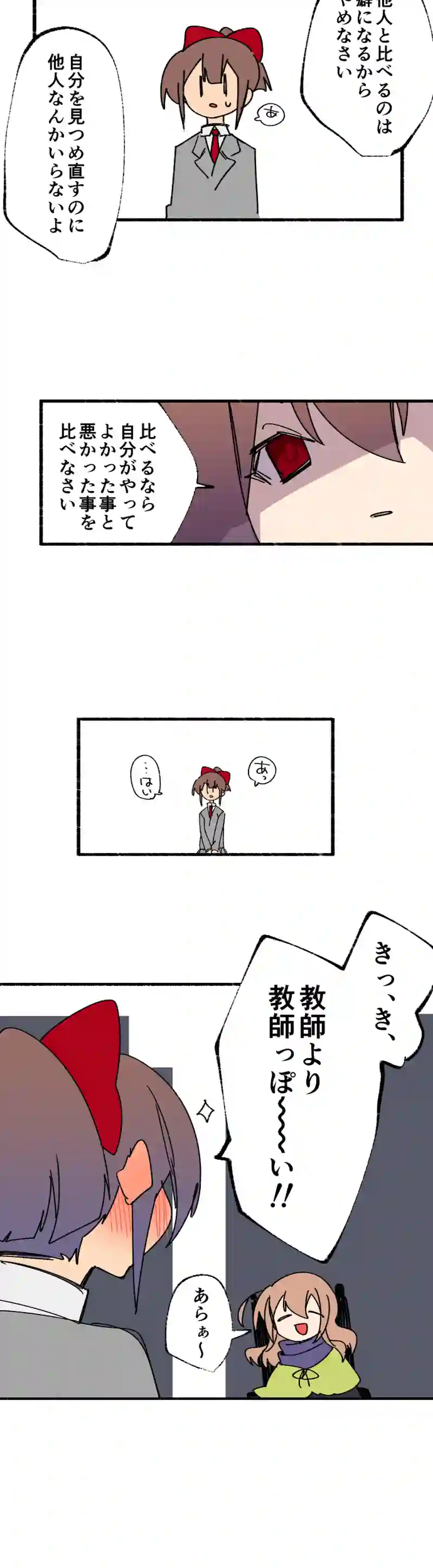 第１３話:塚風天袮は卑屈者