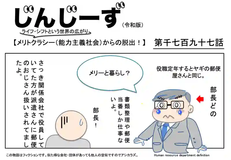 じんじーず第千七百九十七話