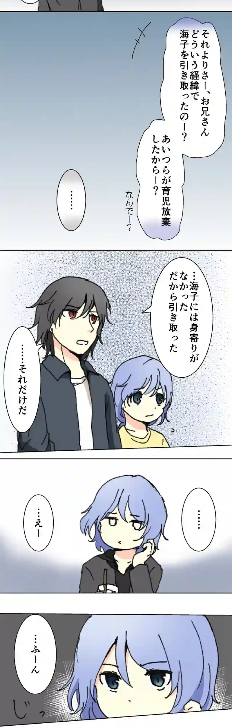 44話　さぐりあい・下