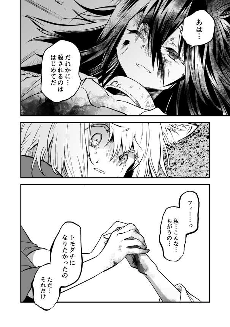 16話　永い夜の子供たちⅢ