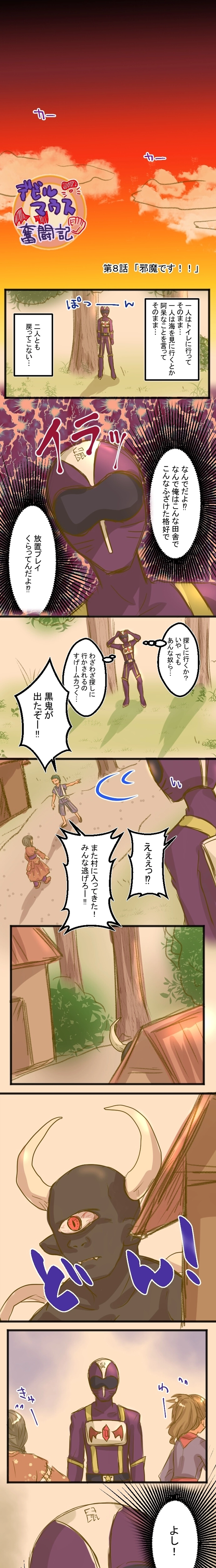 第８話「邪魔です！！」