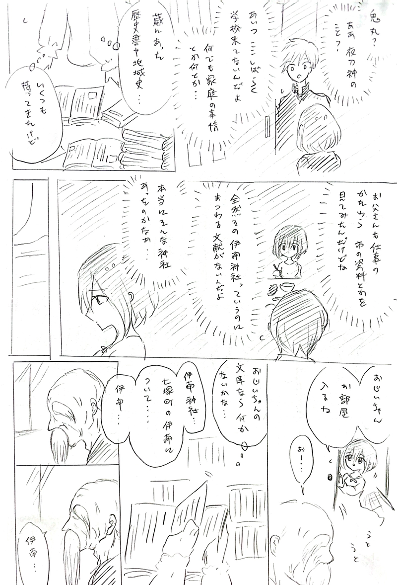 七塚妖怪奇譚④