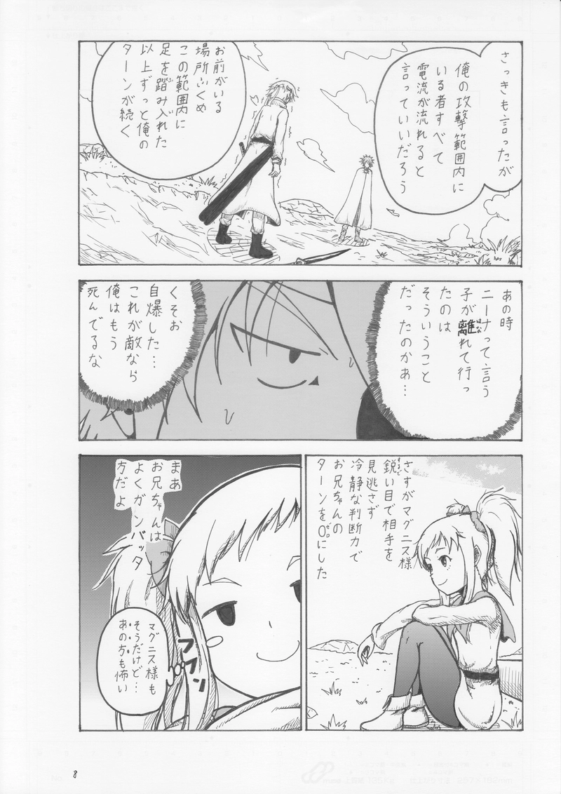 第１７話　余興試し