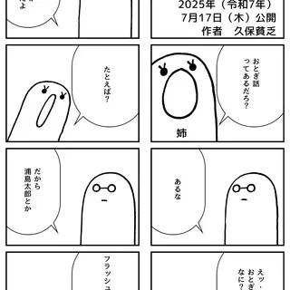 おとぎ話