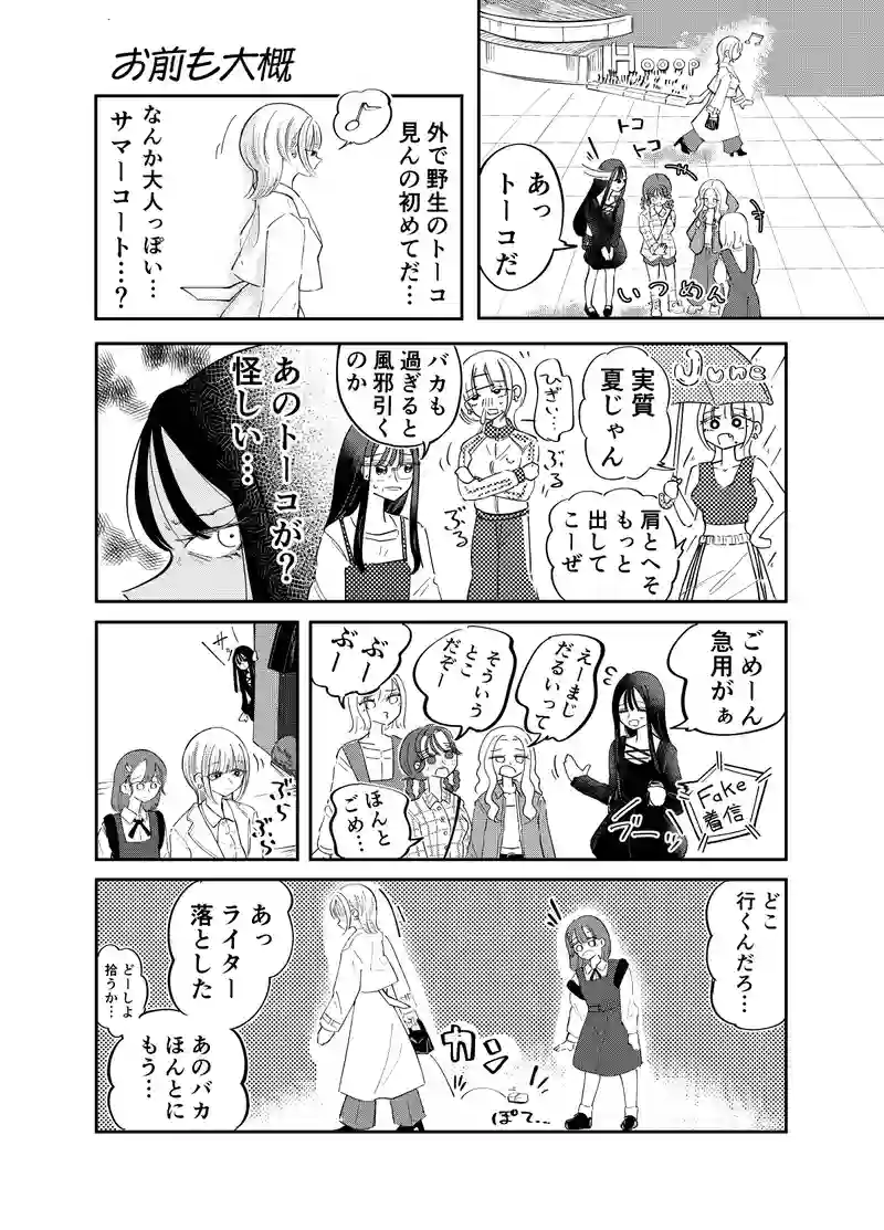 ７話　ウチのぶらぶら日常