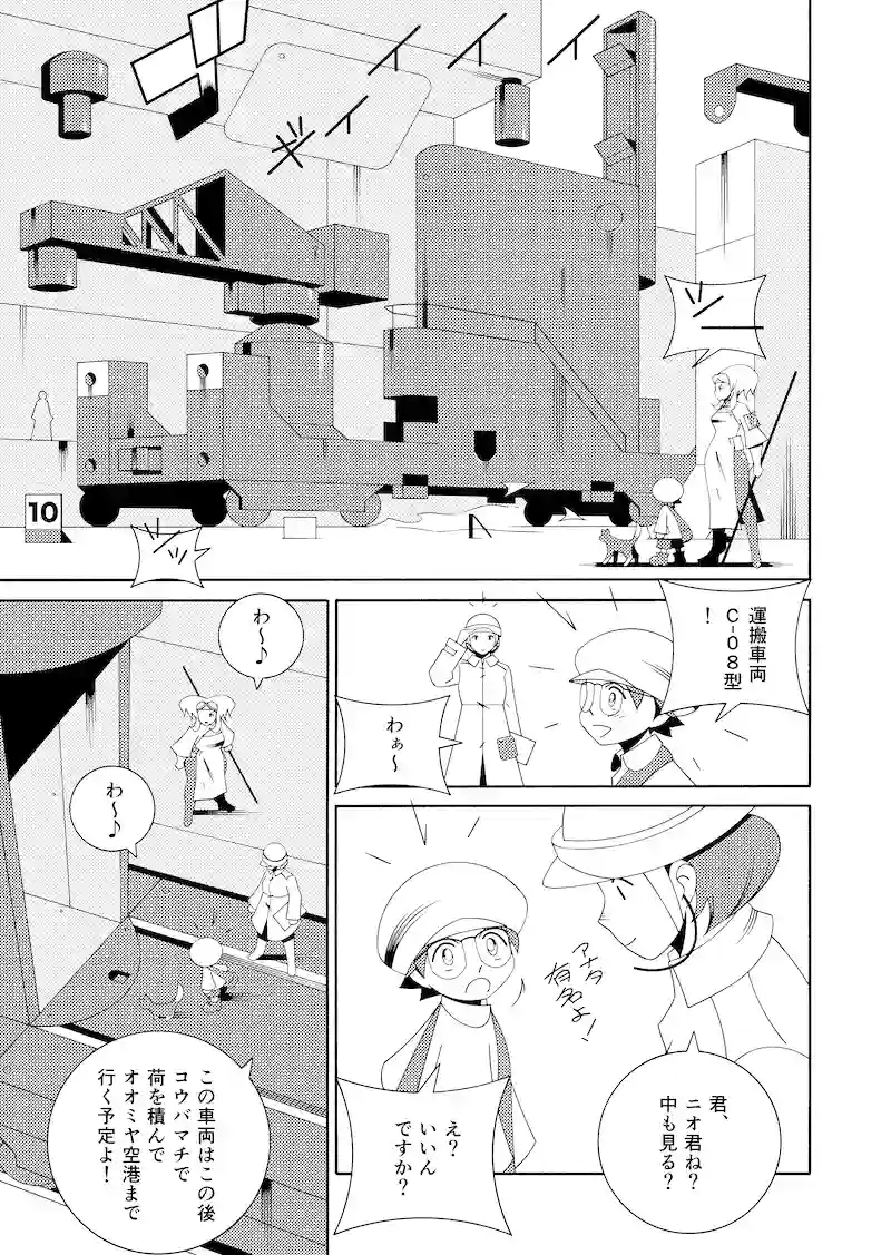 （第４話）ドロイド襲撃！