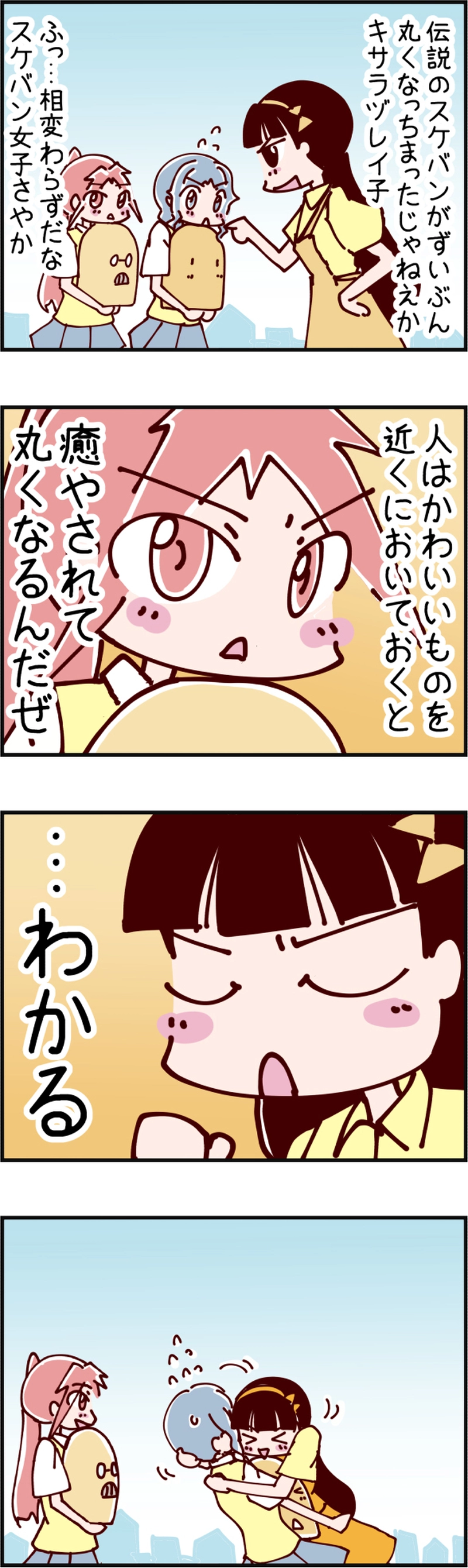 火星人と土星人　第1022話